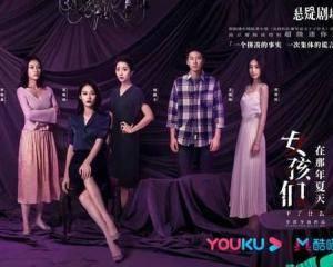 女孩们在那年夏天分集剧情介绍(1-3集)大结局_电视剧