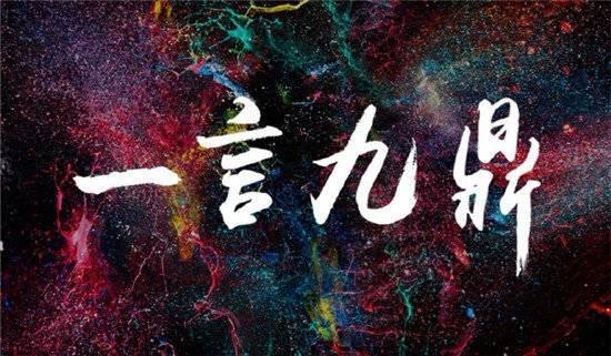 一言九鼎分集剧情介绍(1-56集)大结局_电视剧