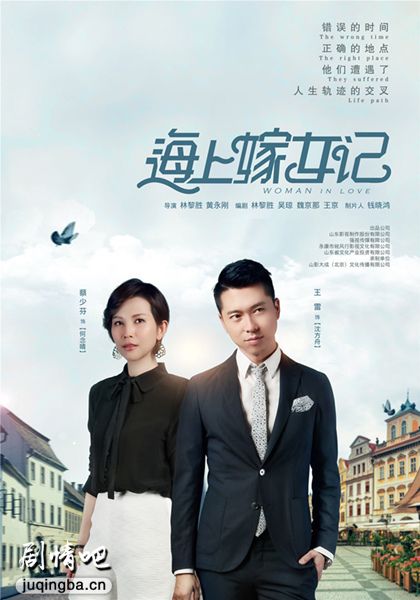 海上嫁女记分集剧情介绍(1-46集)大结局