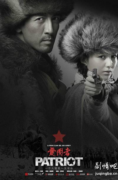 爱国者分集剧情介绍(1-50集)大结局