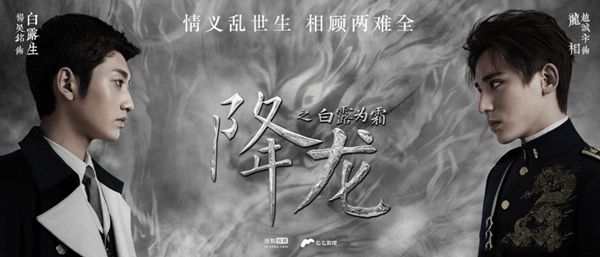 降龙之白露为霜分集剧情介绍(1-20集)大结局