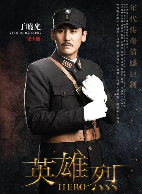 英雄烈分集剧情介绍(1-57集)大结局