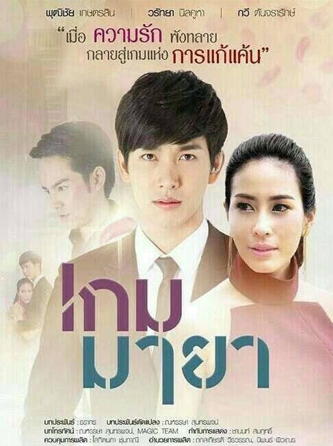 泰剧游戏幻影分集剧情介绍(1-34集)大结局_电视剧