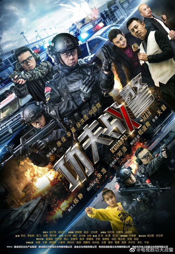 功夫战警分集剧情介绍(1-42集)大结局_电视剧