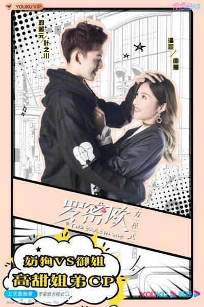 罗密欧方程式分集剧情介绍(1-45集)大结局_电视剧