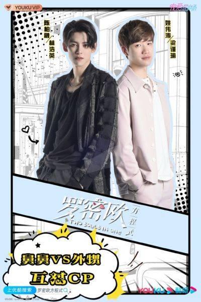 罗密欧方程式分集剧情介绍(1-45集)大结局_电视剧