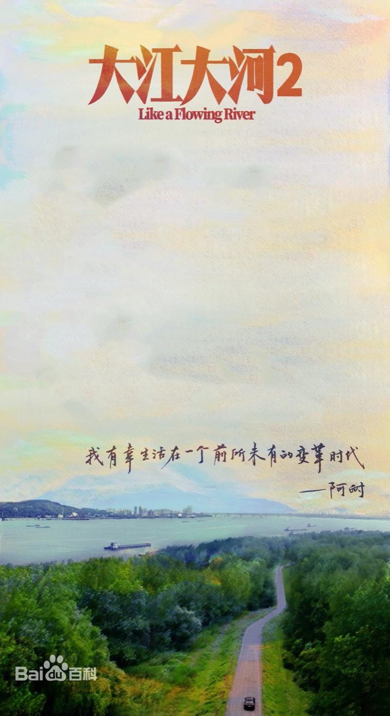 大江大河2分集剧情介绍(1-50集)大结局_电视剧