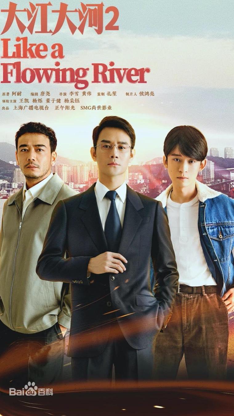 大江大河2分集剧情介绍(1-50集)大结局_电视剧