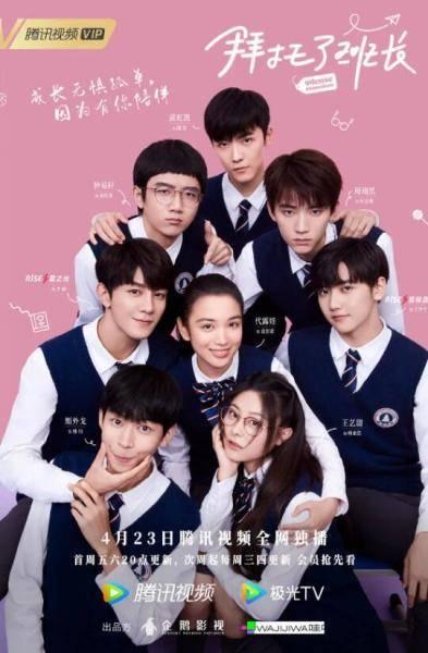 拜托了班长分集剧情介绍(1-24集)大结局_电视剧