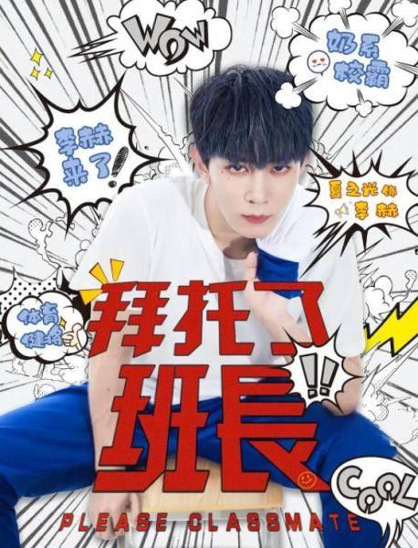 拜托了班长分集剧情介绍(1-24集)大结局_电视剧