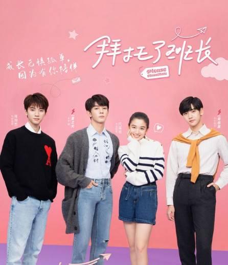 拜托了班长分集剧情介绍(1-24集)大结局_电视剧