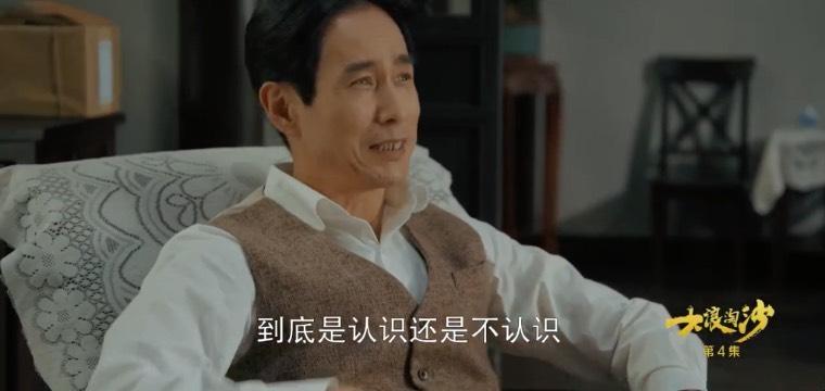 大浪淘沙分集剧情介绍(1-40集)大结局