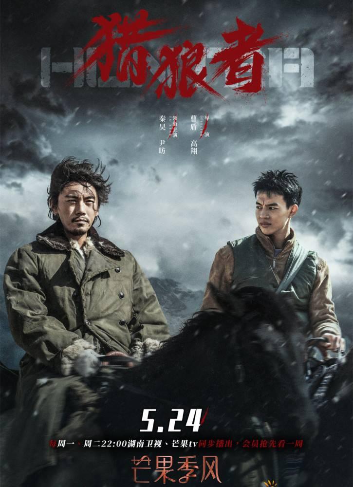 猎狼者分集剧情介绍(1-8集)大结局_电视剧