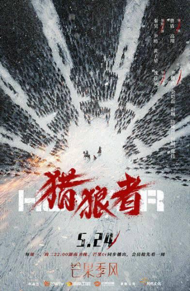 猎狼者分集剧情介绍(1-8集)大结局_电视剧