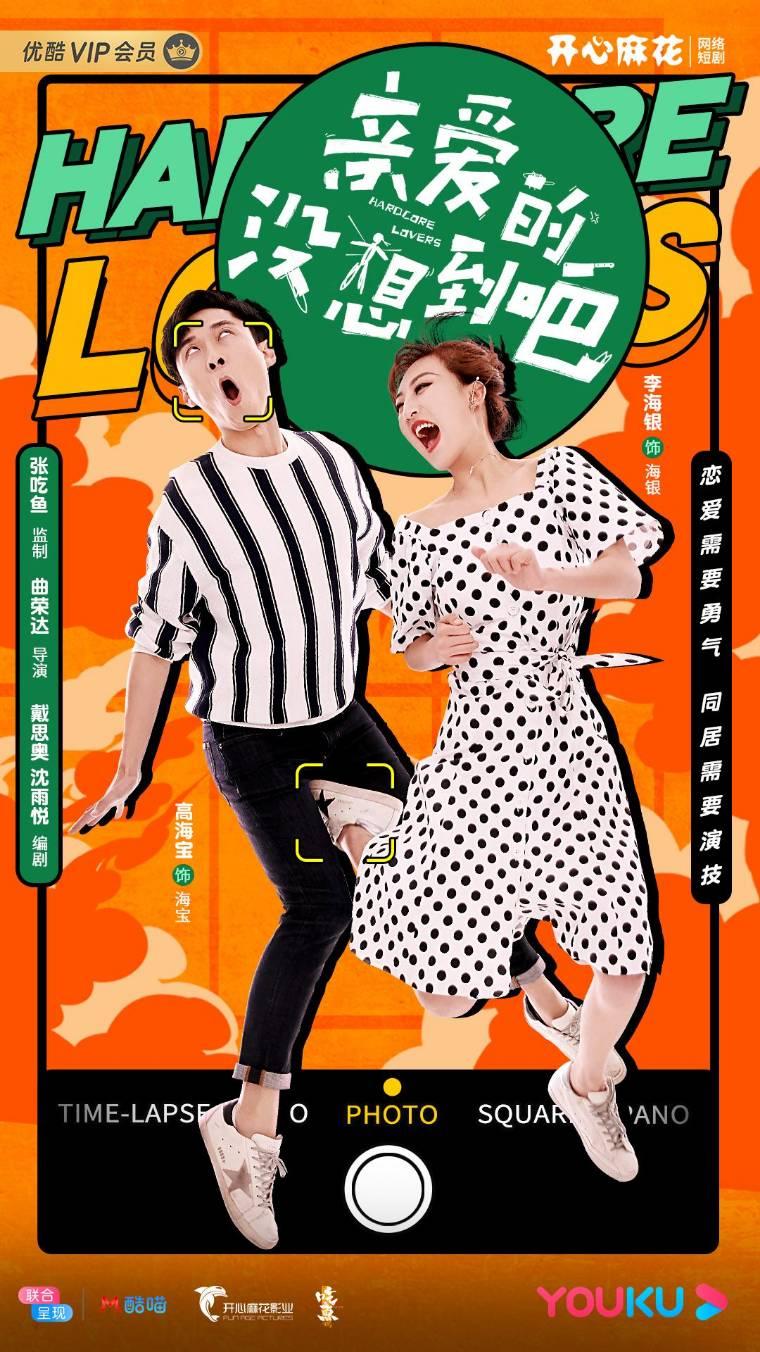 亲爱的没想到吧分集剧情介绍(1-32集)大结局_电视剧