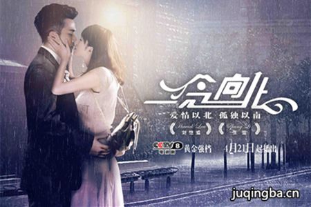 一念向北分集剧情介绍(1-38集)大结局