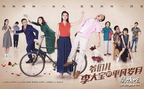 平凡岁月剧情分集介绍(1-44全集)