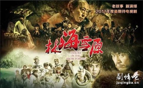 电视剧《林海雪原2017版》分集剧情介绍(1-64)大结局