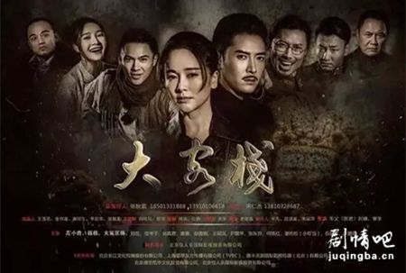 大客栈分集剧情介绍(1-47集)大结局