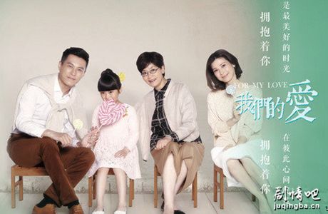 我们的爱分集剧情介绍(1-37集)大结局