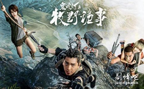 鬼吹灯之牧野诡事2分集剧情介绍(1-12集)大结局