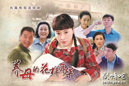 养母的花样年华分集剧情介绍(1-57集)大结局