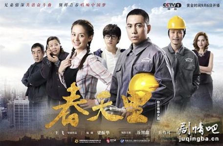 春天里分集剧情介绍(1-32集)大结局