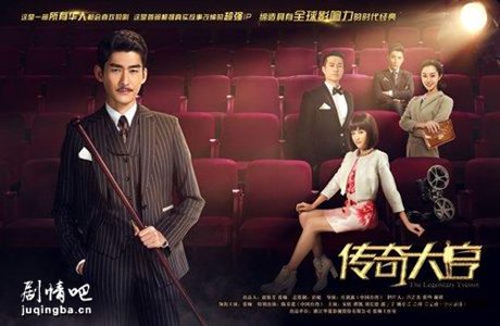 传奇大亨分集剧情介绍(1-42集)大结局