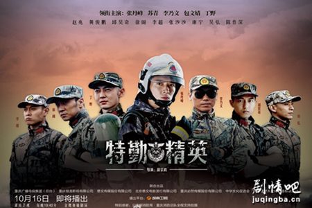 特勤精英分集剧情介绍(1-32集)大结局