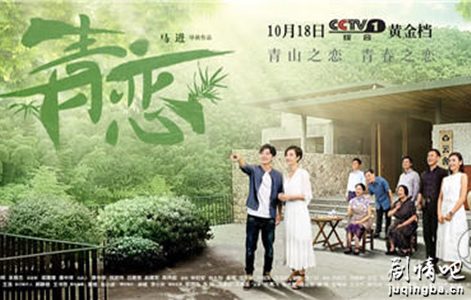 青恋分集剧情介绍(1-26集)大结局