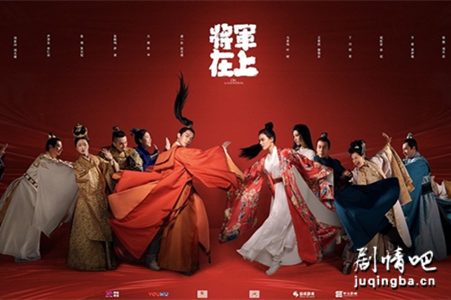 将军在上分集剧情介绍(1-60集)大结局