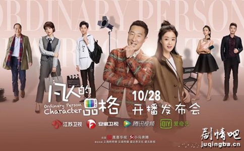 凡人的品格分集剧情介绍(1-45集)大结局