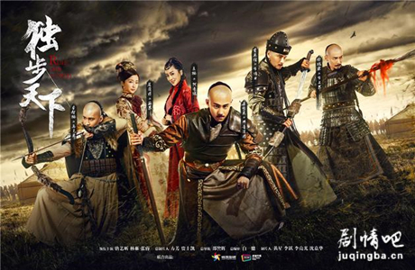 独步天下分集剧情介绍(1-45集)大结局