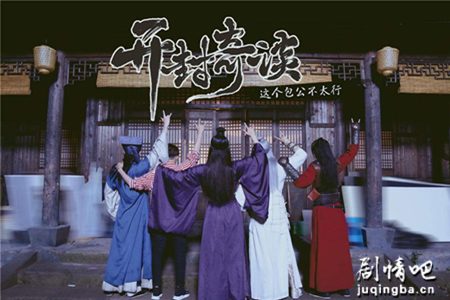 开封奇谈分集剧情介绍(1-25集)大结局