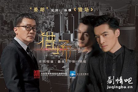 猎场分集剧情介绍(1-58集)大结局