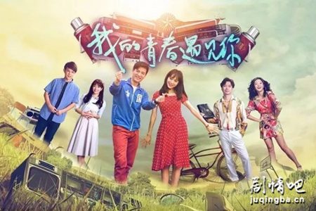 我的青春遇见你分集剧情介绍(1-56集)大结局