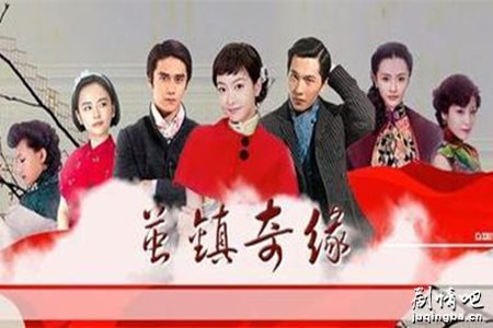 茧镇奇缘分集剧情介绍(1-40集)大结局