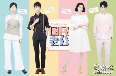 国民老公分集剧情介绍(1-28集)大结局