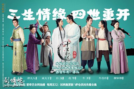 十里桃花后传分集剧情介绍(1-24集)大结局