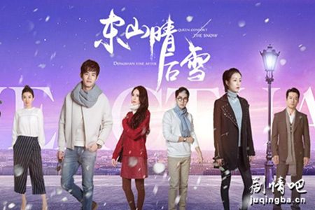 东山晴后雪分集剧情介绍(1-38集)大结局