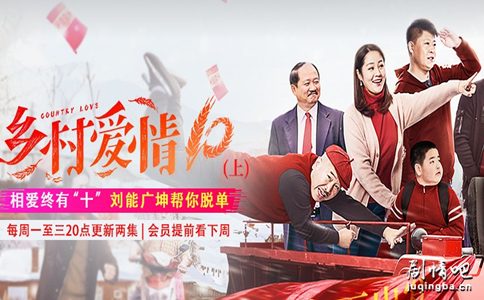 乡村爱情10分集剧情介绍(1-60集)大结局