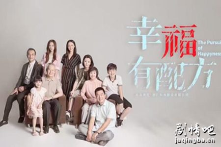 幸福有配方分集剧情介绍(1-42集)大结局