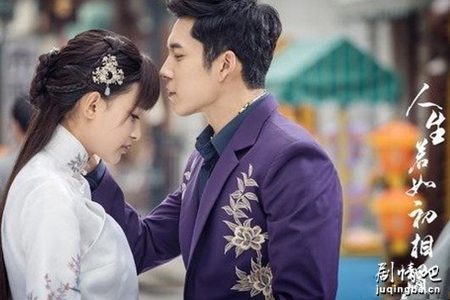 人生若如初相见分集剧情介绍(1-50集)大结局