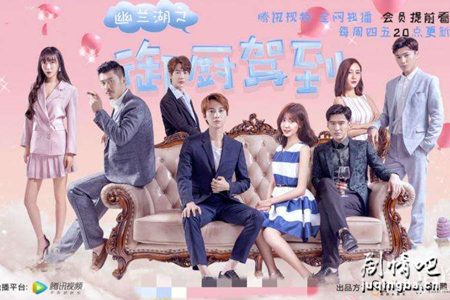 幽兰湖之御厨驾到第二季分集剧情介绍(1-21集)大结局