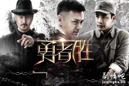 勇者胜分集剧情介绍(1-38集)大结局