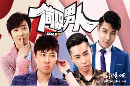 简职男人分集剧情介绍(1-12集)大结局