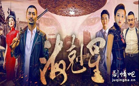 海克星分集剧情介绍(1-12集)大结局