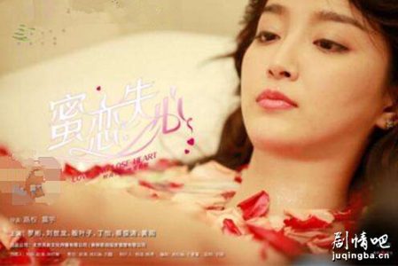 蜜恋失心分集剧情介绍(1-12集)大结局