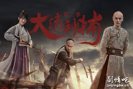 大清神捕第二季分集剧情介绍(1-12集)大结局