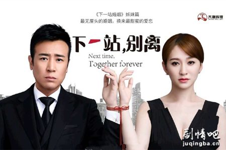 下一站别离分集剧情介绍(1-40集)大结局